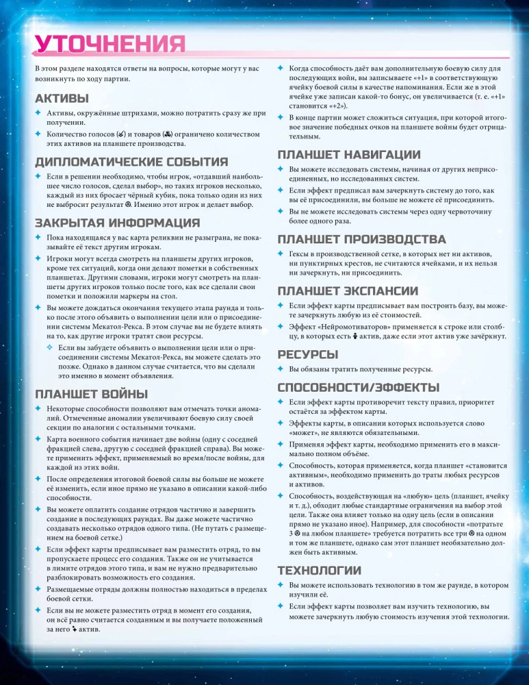 Twilight Imperium - Chronicle of the Galaxy